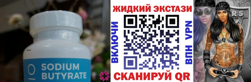 БУТИРАТ GHB  Лангепас 